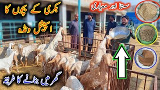 Kids Starter Wanda Formula For Baby Goats - Bakri Ky Bachon Ka Wanda Bnany Ka Treeqa