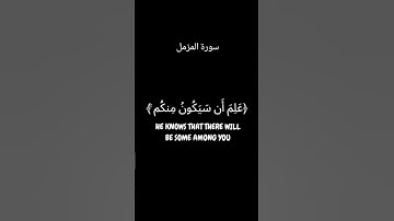 قرآن كروما سوداء للمونتاج - سورة المزمل #خلفية_قرآن #كروما_سوداء #اكسبلور #قرآن_كريم