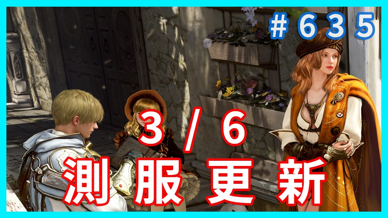 03/06 測服更新 !  職業技能調整 ! 怪物方面調整 !  玫瑰戰爭調整 ! 貿易優化 ! 世界地圖快捷鍵 !  歡迎閒聊 提問 ~  !~~黑色沙漠 blackdesert