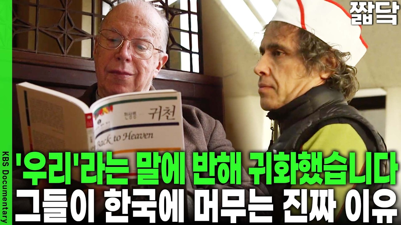 전직 영국 교수부터 방글라데시 청년까지, 그들이 20년 넘게 한국에 머무는 진짜 이유 | KBS 취재파일 K 20170108 방송