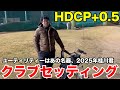 【クラブセッティング】ユーティリティーはあの名器。HDCP+0.5 岡崎カントリー11連覇の桂川君の2025年クラブセッティング公開