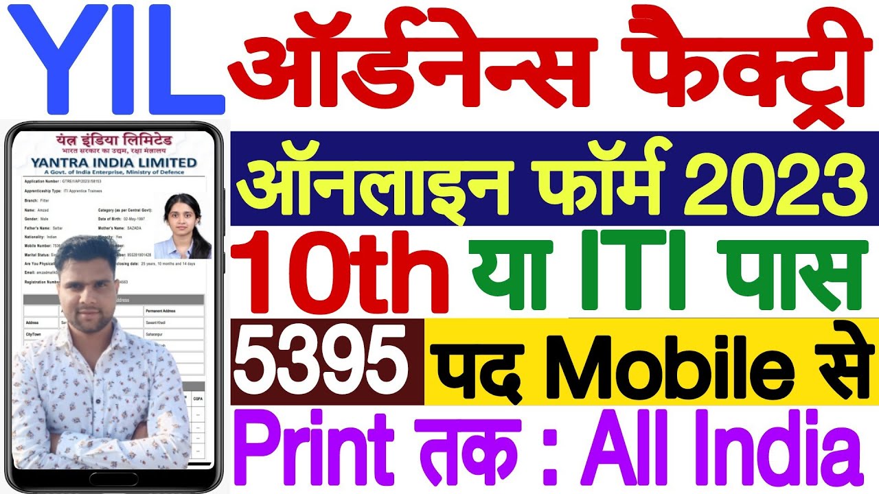 YIL Ordnance Factory Apprentice Online Form 2023 Kaise Bhare Mobile Se | YIL Apprentice 2023 Apply