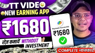 New Earning App TT Video Mall | Free ₹50 Daily Earn Money | TT Video Mall Se Paise Kaise Kamaye | screenshot 4
