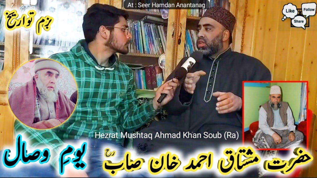 Bazm e Twareak | Episode 18 | Hezrat Mushtaq Ahmad Khan Soub Ra | At Seer Hamdan | With Bhat Sahil