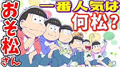 えいがのおそ松さん 特報 Youtube