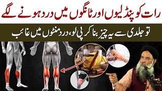 Tango Mein Dard Ka ilaj | Pindliyo Me Dard Ka ilaj | Legs Pain | Tangon Ki Kamzori | Dr Sharafat Ali