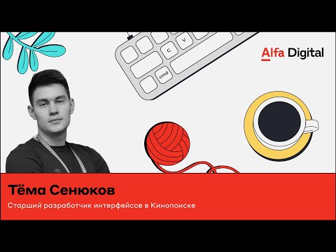 Generics – Что? Где? Когда? | Тёма Сенюков, Кинопоиск