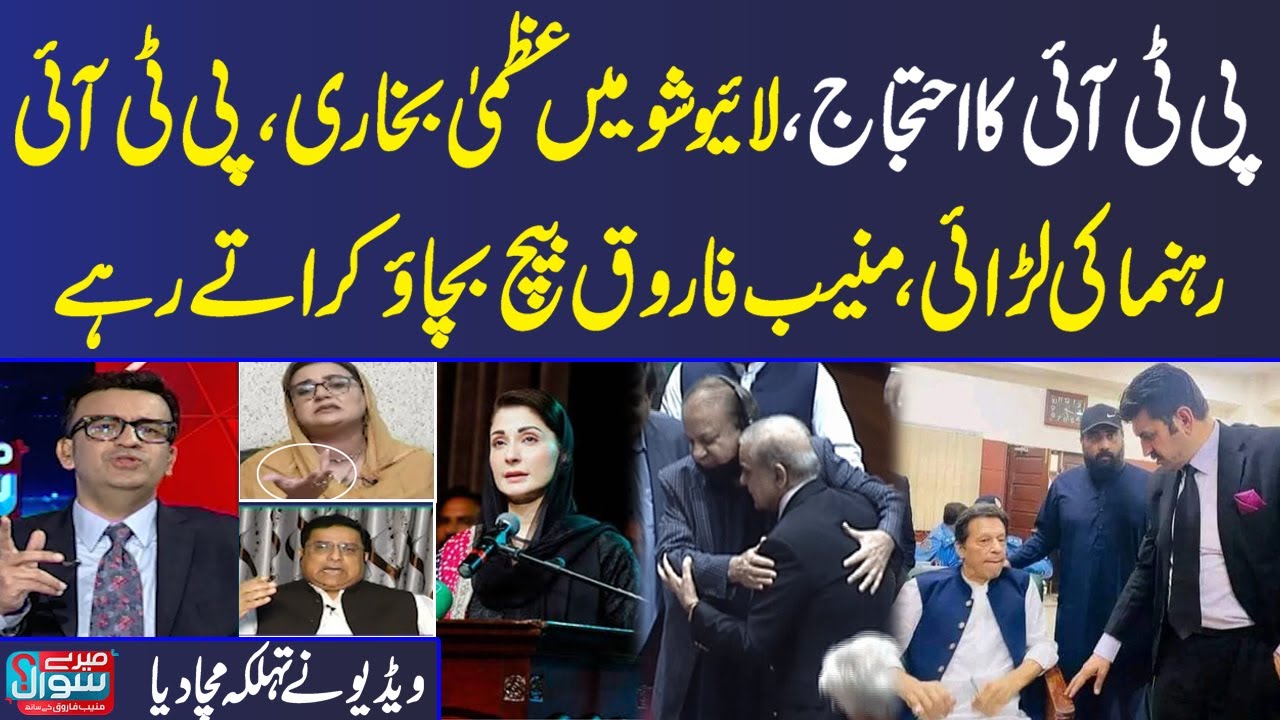 PTI CountryWide Protest | Azma Bukhari Vs Nadeem Qureshi | Heavy Fight During Live show |Watch Video