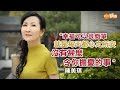 感謝女兒打開另一片天空 67歲陳美琪每天都活在當下|陳美琪專訪