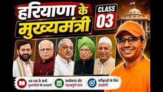 हरियाणा के मुख्यमंत्री (1966-2024) | Class 03 | Haryana Polity | Haryana GK by Jaihind Sir