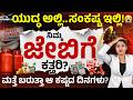 LPG Crisis in Karnataka - Hotels &amp; Restaurant Shut | Fuel Price Hike, Gas Shortage Crisis 2026