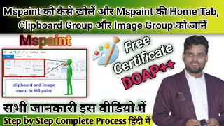 Part-2 | Mspaint को कैसे खोलें | Mspaint का Home Tab जानैं | Mspaint से आर्ट बनाना सीखें | By Hamid