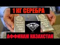 СЕРЕБРО ЗОЛОТО КАМНИ ( ЮВЕЛИРНЫЕ ОТХОДЫ КАЗАХСТАН ) : SILVER GOLD DIAMONDS (JEWELRY WASTE )