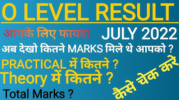 #olevel O LEVEL RESULT JULY 2022 कैसे चेक करे अपने मार्क्स ll O Level Result With Marks ll Check now