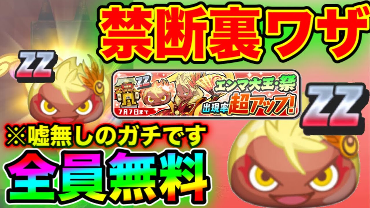 全員無料 嘘無しのガチです 禁断の裏ワザ教えます 妖怪ウォッチぷにぷに ぷにぷにエンマ大王祭 ぷにぷにワイポイント配布 ぷにぷに超確率アップ ぷにぷに極エンマ ぷにぷにガシャ ぷにぷにスコアタ 荒野行動 まとめ動画 全員無料 嘘無しのガチです 禁断の裏ワザ教えます 妖怪ウォッチぷにぷに ぷにぷにエンマ大王祭 ぷにぷにワイポイント配布 ぷにぷに超確率アップ ぷにぷに極エンマ ぷにぷにガシャ ぷにぷにスコアタ 荒野行動 まとめ動画