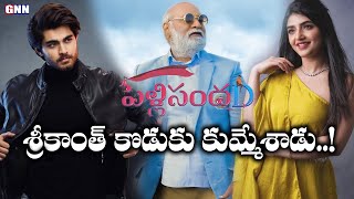 Pellisandadi trailer review | Roshann | Sreeleela | K Raghavendra Rao || GNN FILM DHABA ||