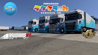ETS2 mp(SIM2)　MCC主催モー・イ・ラーナ~スボルベル走行会