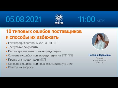 10 типовых ошибок поставщиков и способы их избежать