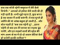 Emotional and Heart Touching Story | dil ko chhu jane wali kahani | suvichar  hindi emotional kahani