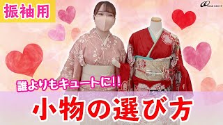 【振袖小物】2021年に成人式を迎える方必見！襟元から帯揚げ、帯締めまで現役の着物店員が可愛いコーディネートを紹介！