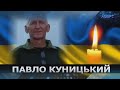 Обірвалося життя Героя, який захищав Україну з перших днів війни