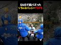 SNSで超バズった / いろんなバンジーTOP5