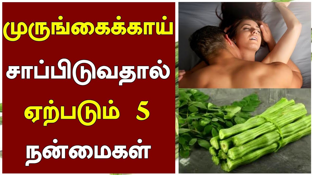 🔴முருங்கைக்காய் பயன்கள் Murungaikai Payangal Drumstick vegetables