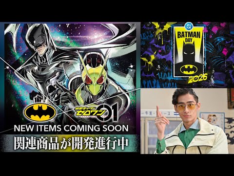 [Batman x Zero-One] DX Collaboration Toy Confirmed!? With the comic book rollout, is there a chan...
