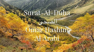 Surah Duha | Omar Hisham Al Arabi | سورة الضحى