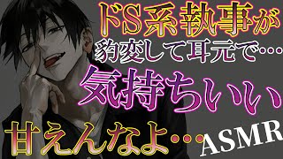 【女性向けボイス】ドS執事が豹変してお嬢様を最後まで愛を囁く甘い夜【アクツの部屋・シチュボ】
