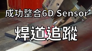 德國BINZEL-TH6D雷射焊道追蹤系統