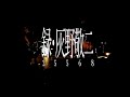 録・灰野敬二 25568