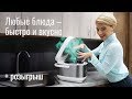 Мультиварка Tefal RK805E32 – универсальный помощник на кухне+розыгрыш