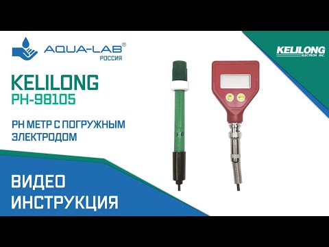 Kelilong PH-98105 pH