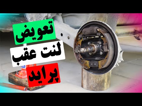 تصویری: لنت های ترمز چگونه در کولیس جا می شوند؟