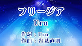 機動戦士ガンダムed曲 フリージア Uru 歌ってみた フル 歌詞付 Freesia Cover リクエスト曲 Youtube