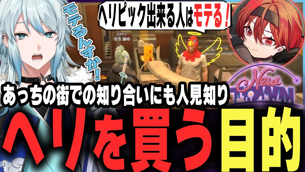 【#NEWTOWN】まいたけさんに途中で身バレ（ましろ）し、今後の助言を頂くｗｗ【空衣御侍/メルティーノア】GTAV