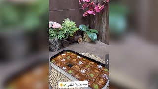 بسبوسة التمر / ام عبدالوهاب