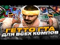 ЛУЧШАЯ СБОРКА САМП ДЛЯ СЛАБЫХ ПК / МОЩНЫХ ПК! КРАСИВАЯ СБОРКА GTA SAMP EVOLVE RP