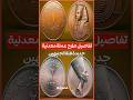 مصلحة سك العملة تكشف تفاصيل طرح عملة معدنية جديدة فئة الجنيهين