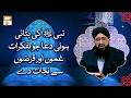 نبی ﷺ کی بتائی ہوئی دعا جو تفکرات غموں اور قرضوں سے نجات دے - Mufti Muhammad Sohail Raza Amjadi