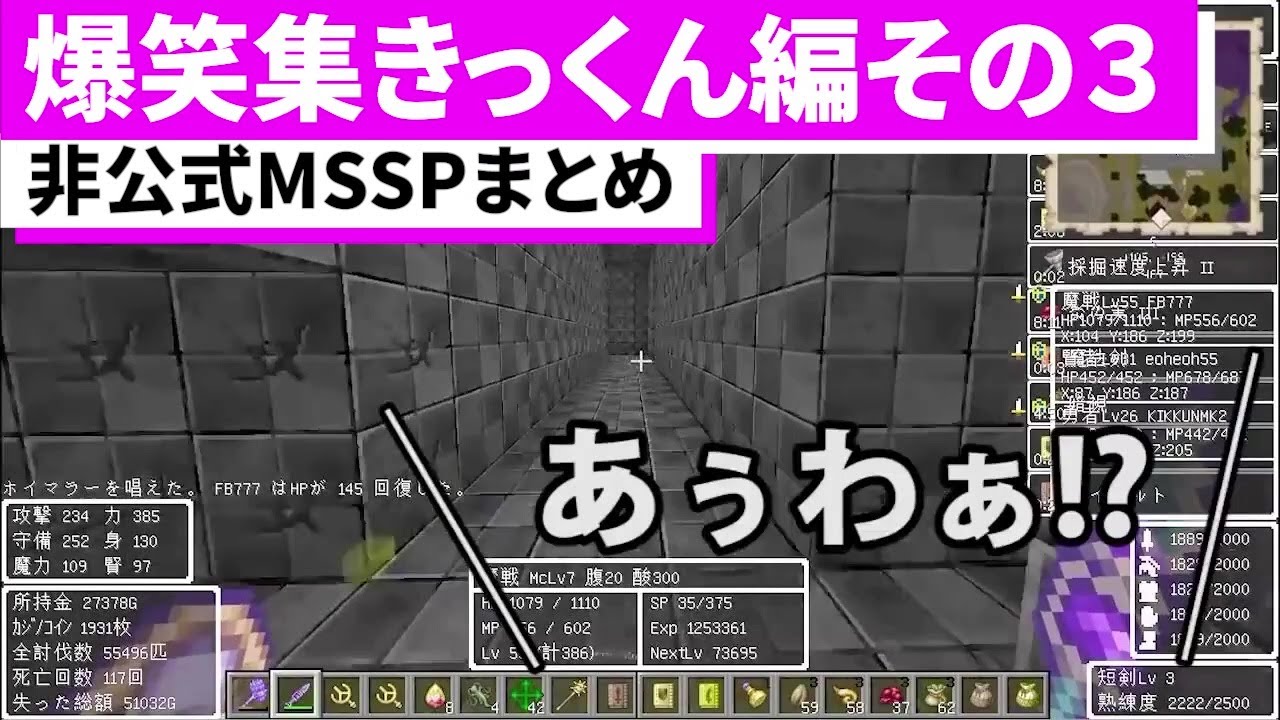 爆笑集きっくん編その3【MSSP切り抜き】
