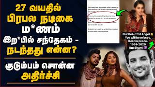 Young Actress Ananya Raj Passed Away || Her Family Shared A Statement || Police Investigate