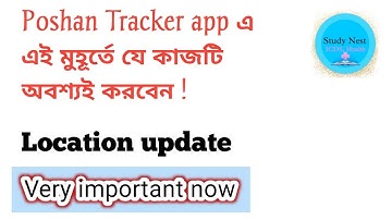 Location update in Poshan Tracker #longitude #latitude  update