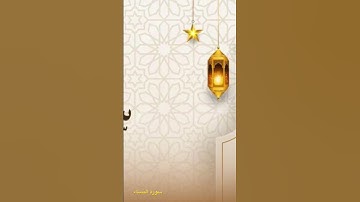 سورة النساء