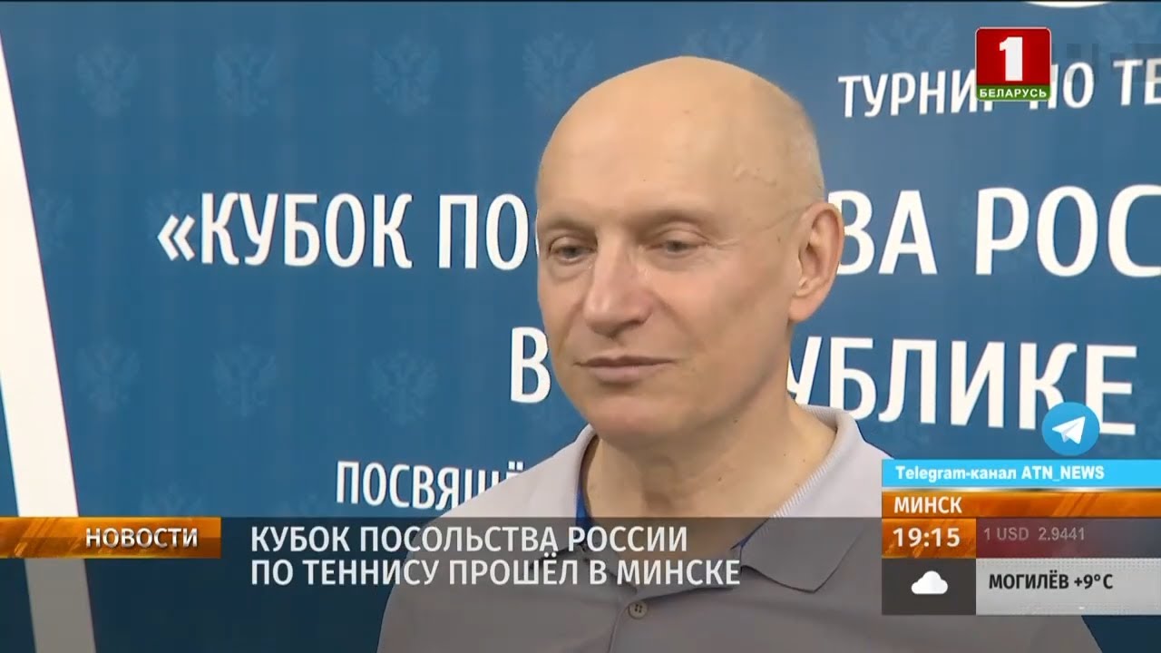 Победа Э.В. Бойко на Кубке Посольства России в Беларуси по большому теннису | Клиника С.Н. Федорова.