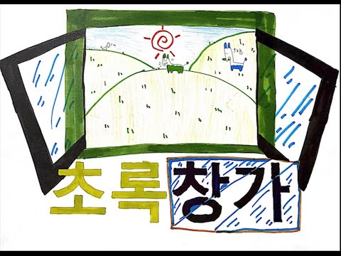 2021 반송초 6학년 2반 초록창가