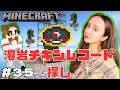 【マインクラフト】溶岩チキンレコード探し!