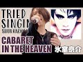 CABARET IN THE HEAVEN(氷室京介)-COVER-