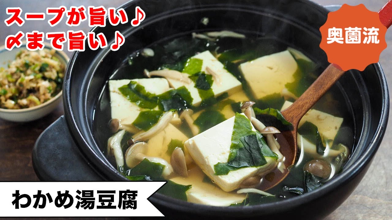 湯豆腐（わかめ湯豆腐）｜奥薗壽子の日めくりレシピ【家庭料理研究家